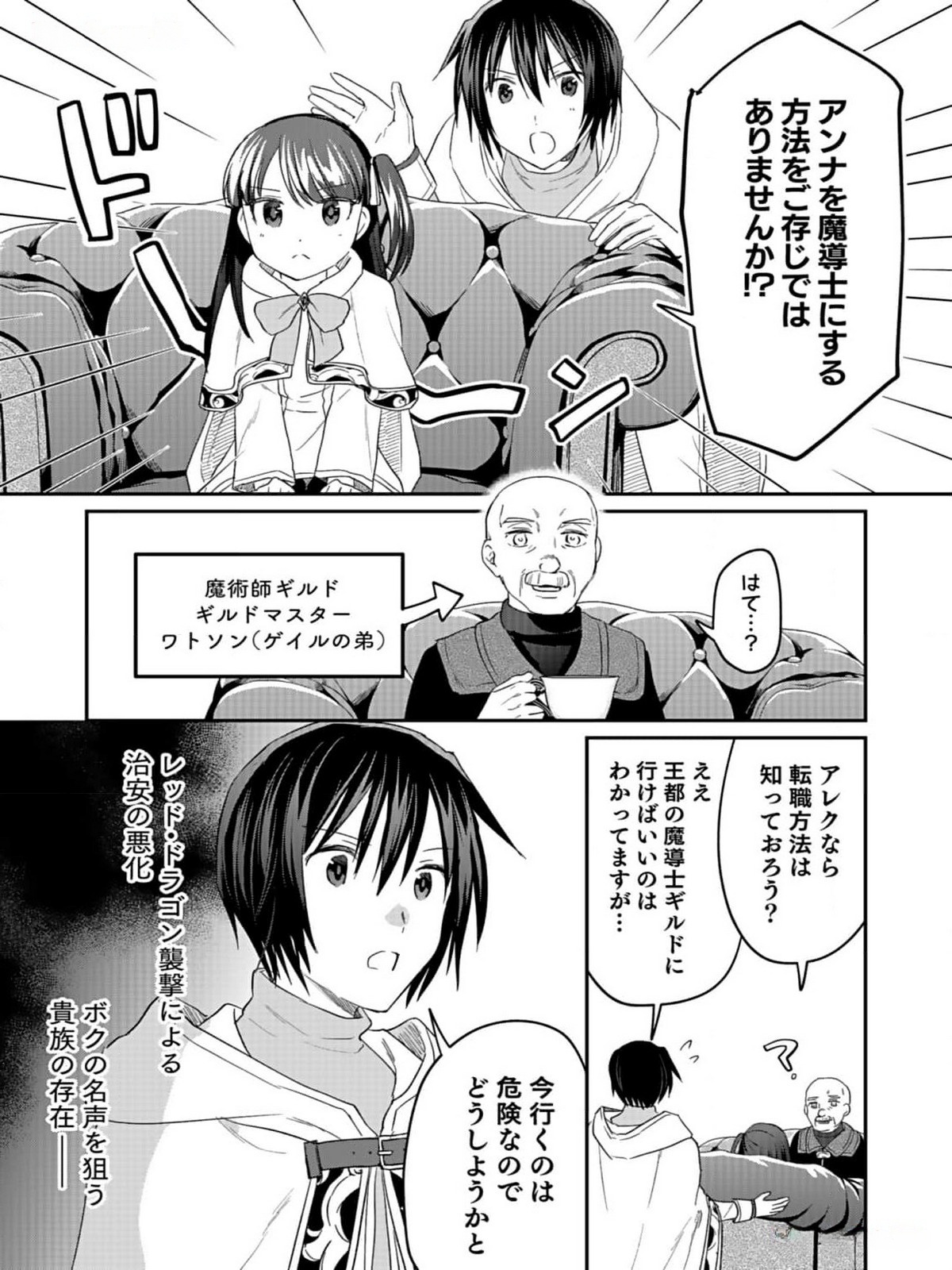 Shiro no Necromancer ~Shiryou Ou e no Michi~ Chapter 33 3ページ