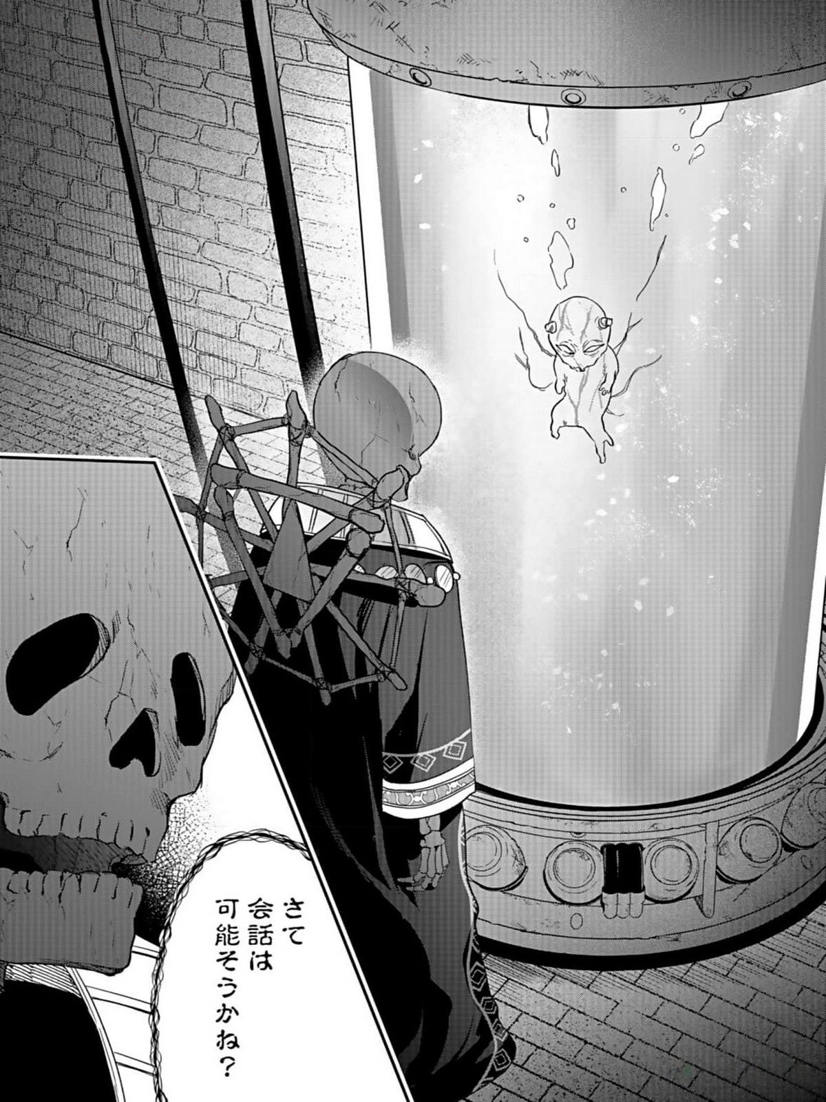 Shiro no Necromancer ~Shiryou Ou e no Michi~ Chapter 33 23ページ
