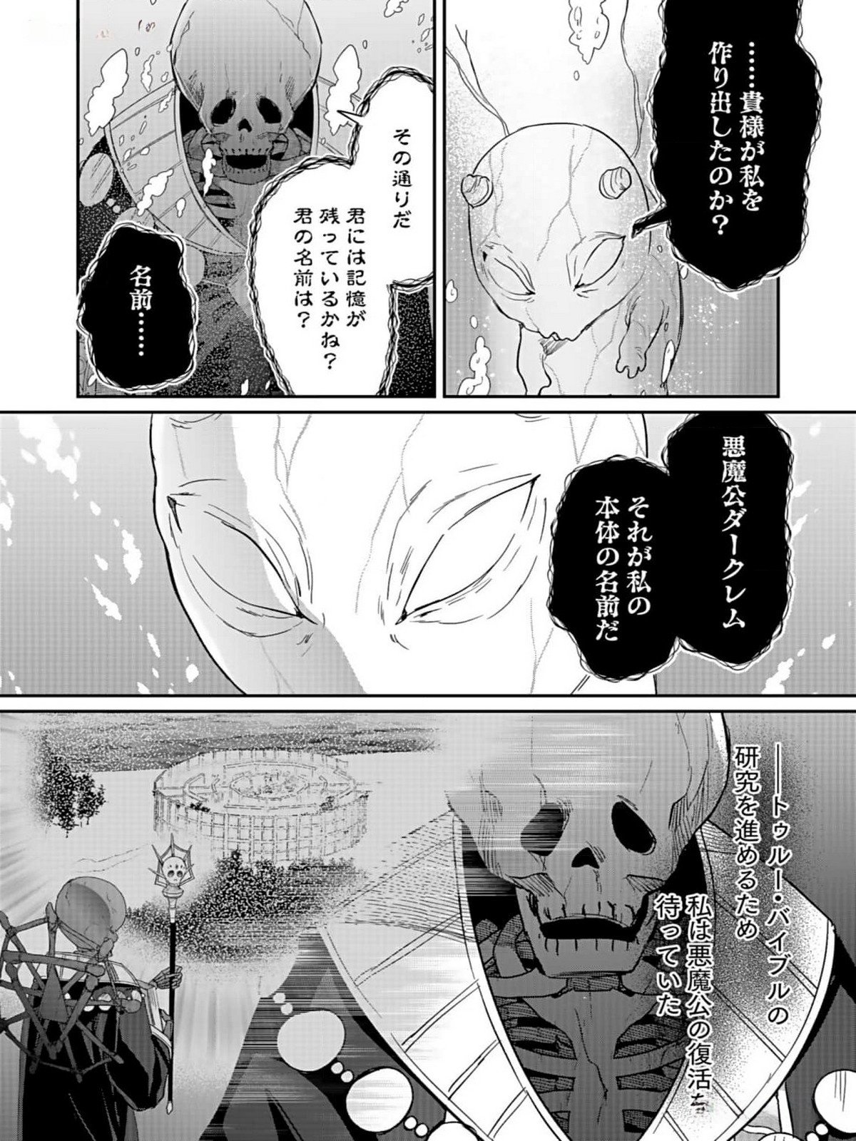 Shiro no Necromancer ~Shiryou Ou e no Michi~ Chapter 33 24ページ