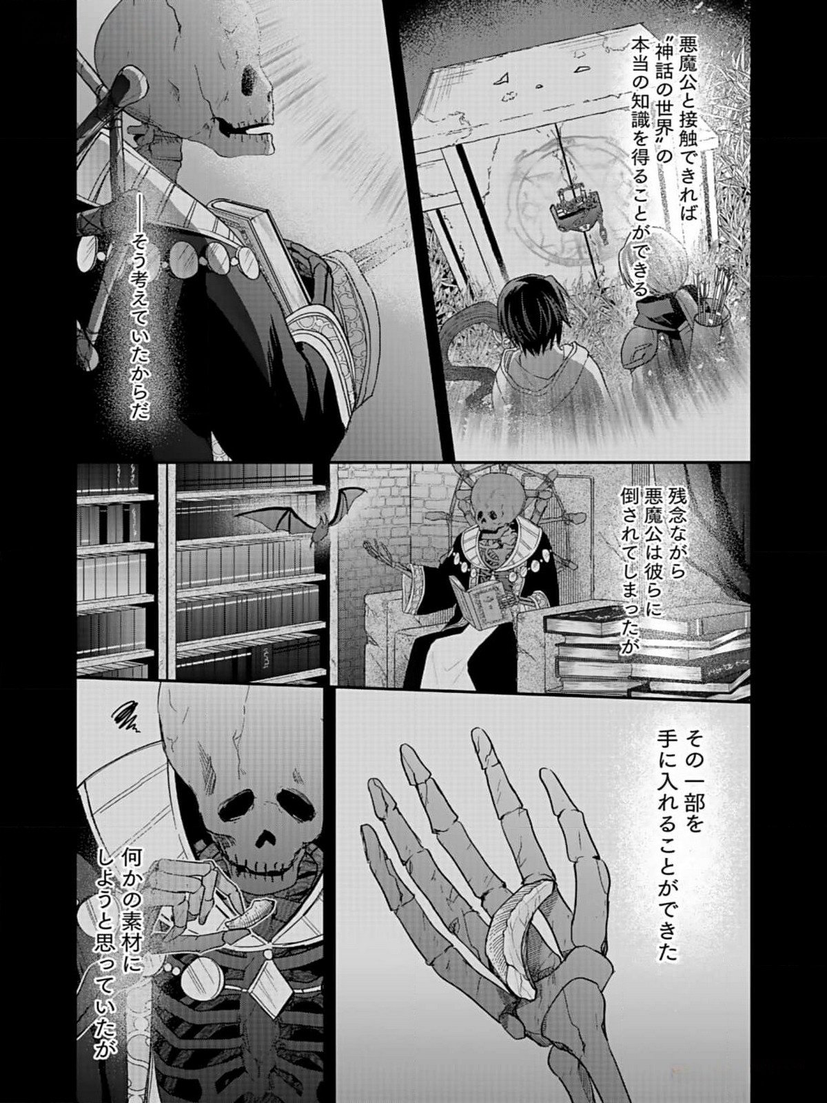 Shiro no Necromancer ~Shiryou Ou e no Michi~ Chapter 33 25ページ