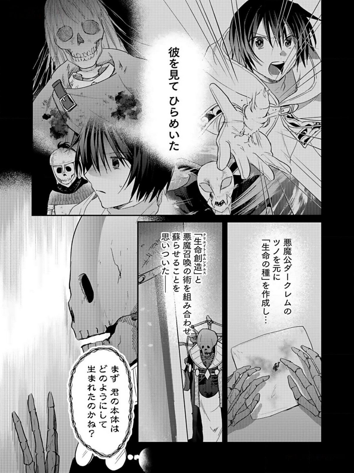 Shiro no Necromancer ~Shiryou Ou e no Michi~ Chapter 33 26ページ