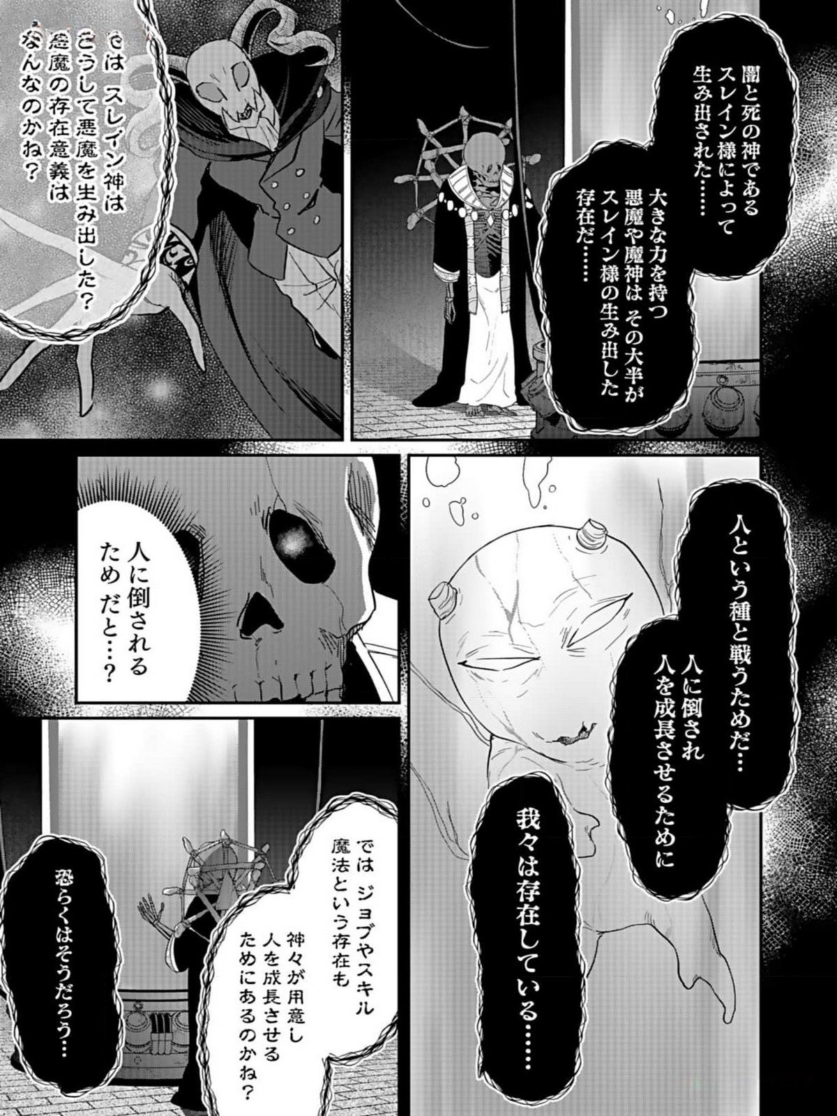Shiro no Necromancer ~Shiryou Ou e no Michi~ Chapter 33 27ページ