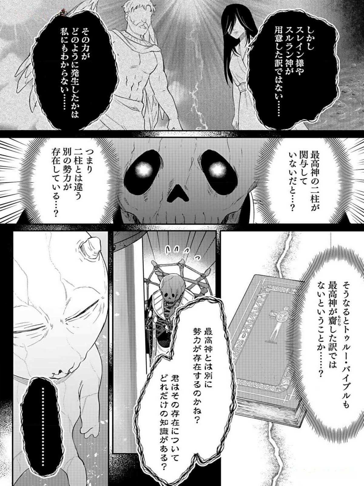 Shiro no Necromancer ~Shiryou Ou e no Michi~ Chapter 33 28ページ
