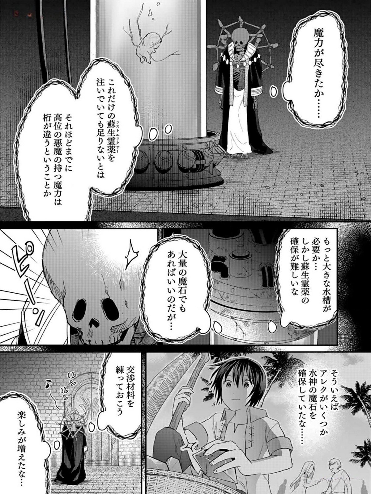 Shiro no Necromancer ~Shiryou Ou e no Michi~ Chapter 33 29ページ