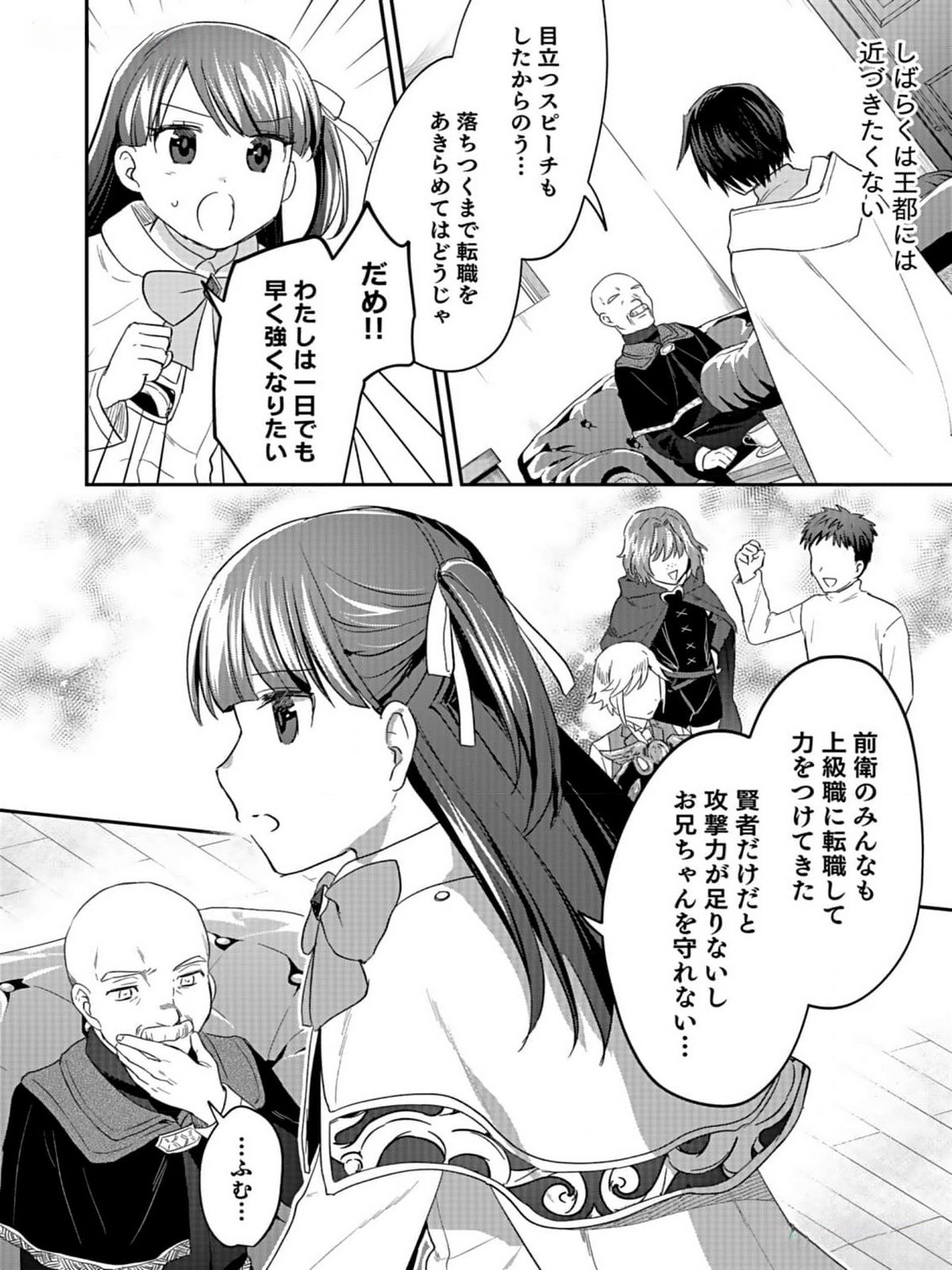 Shiro no Necromancer ~Shiryou Ou e no Michi~ Chapter 33 4ページ