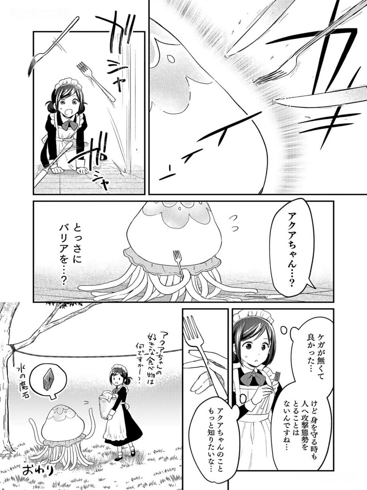 Shiro no Necromancer ~Shiryou Ou e no Michi~ Chapter 33 32ページ