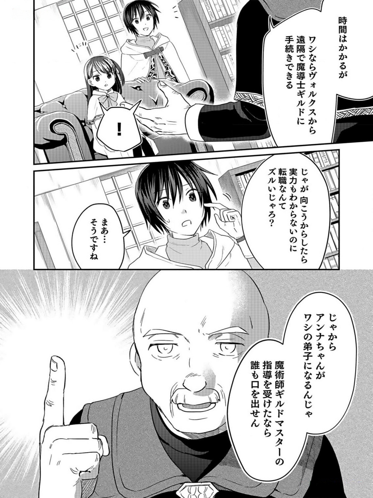 Shiro no Necromancer ~Shiryou Ou e no Michi~ Chapter 33 5ページ