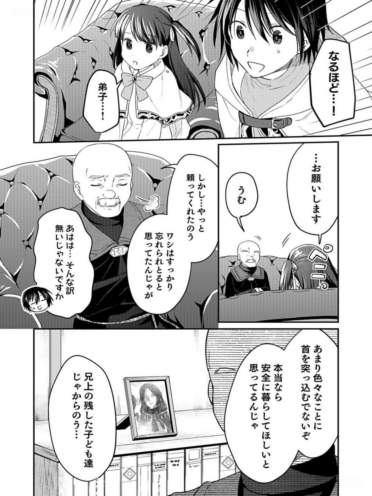 Shiro no Necromancer ~Shiryou Ou e no Michi~ Chapter 33 6ページ