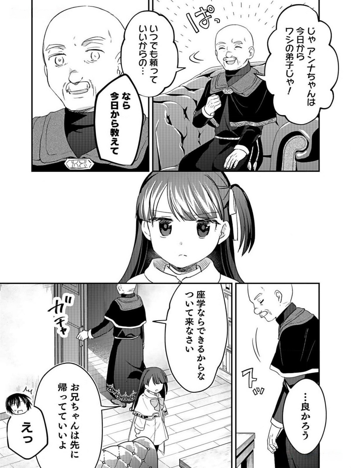 Shiro no Necromancer ~Shiryou Ou e no Michi~ Chapter 33 7ページ