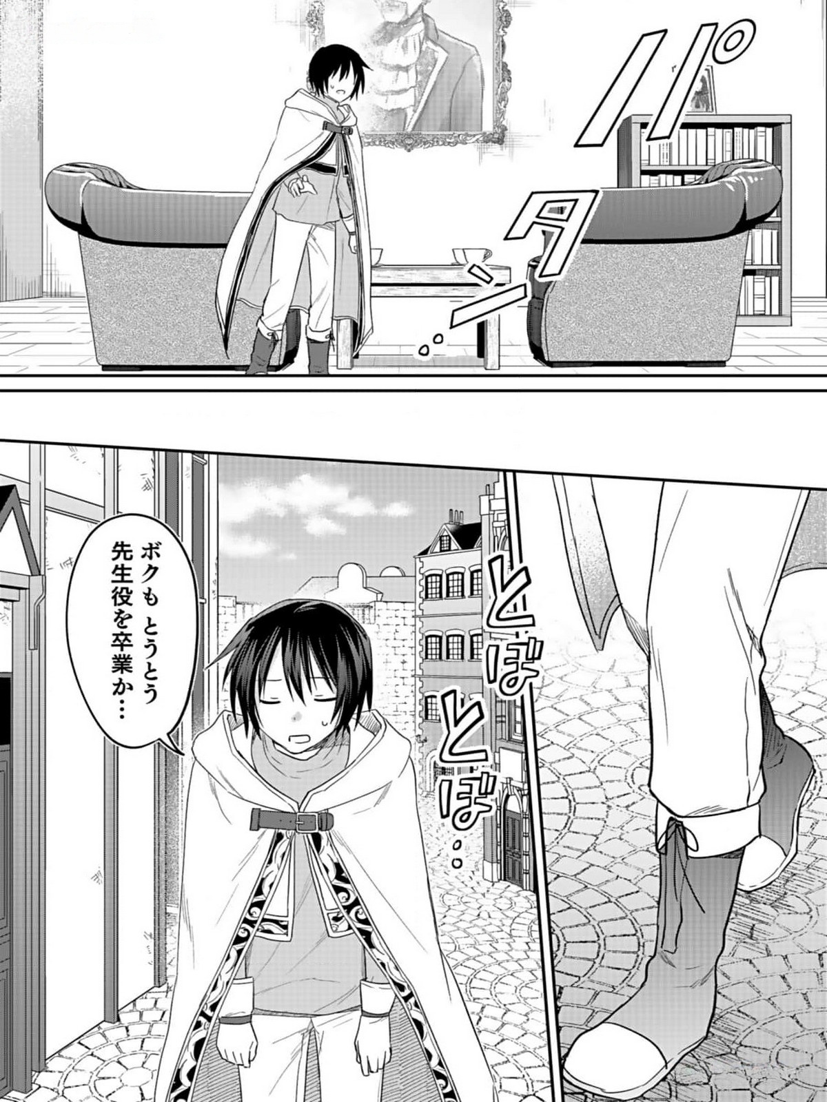 Shiro no Necromancer ~Shiryou Ou e no Michi~ Chapter 33 8ページ