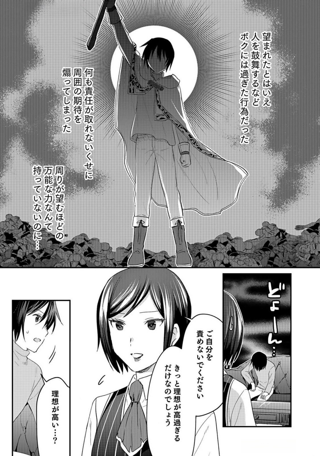 Shiro no Necromancer ~Shiryou Ou e no Michi~ Chapter 36 2ページ