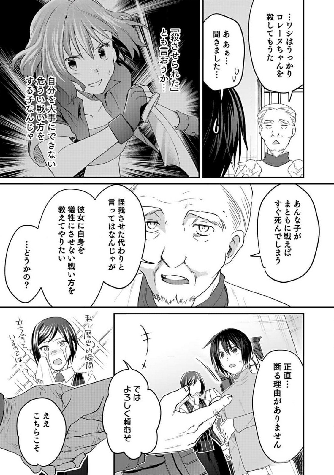 Shiro no Necromancer ~Shiryou Ou e no Michi~ Chapter 36 11ページ