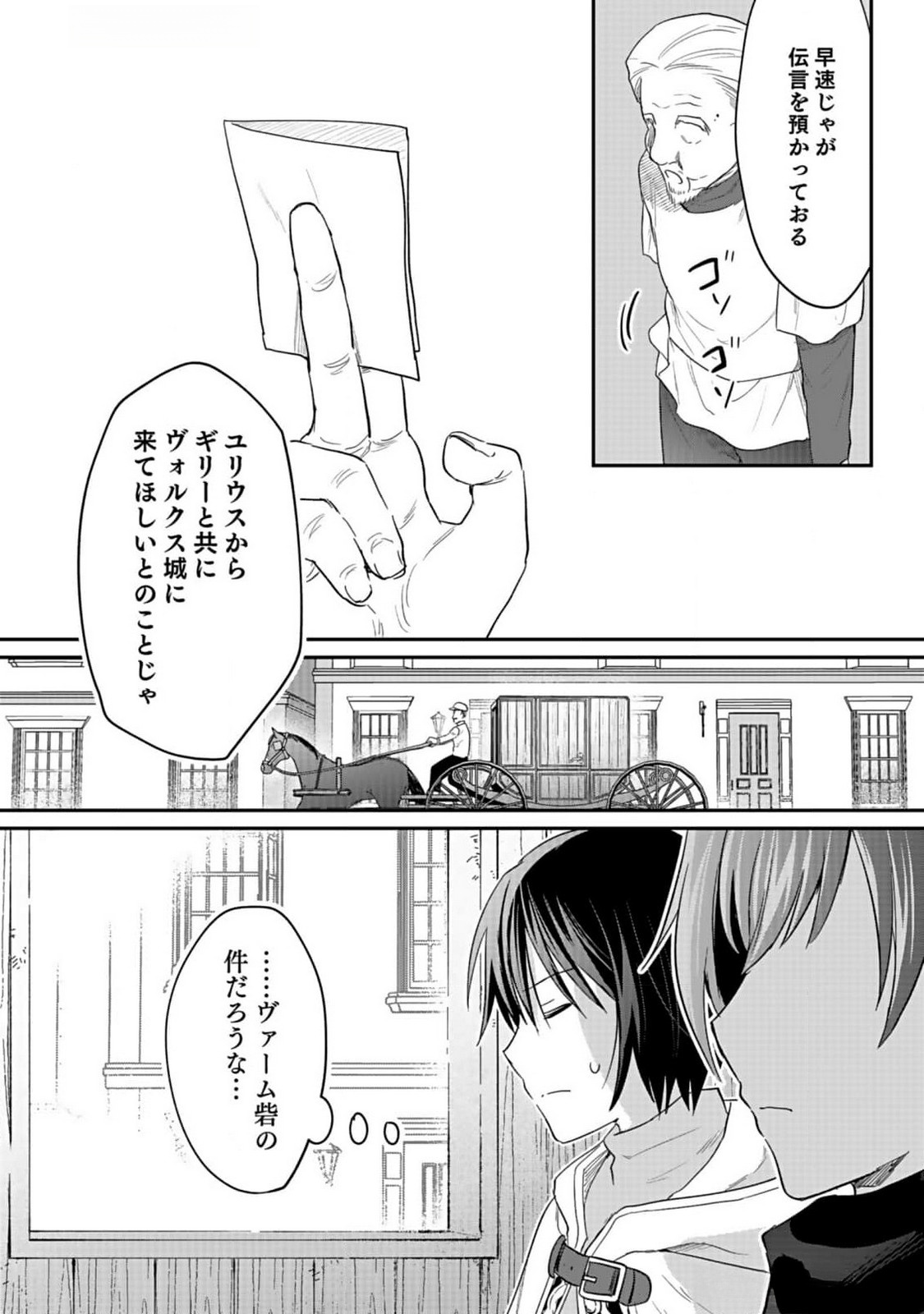 Shiro no Necromancer ~Shiryou Ou e no Michi~ Chapter 36 12ページ
