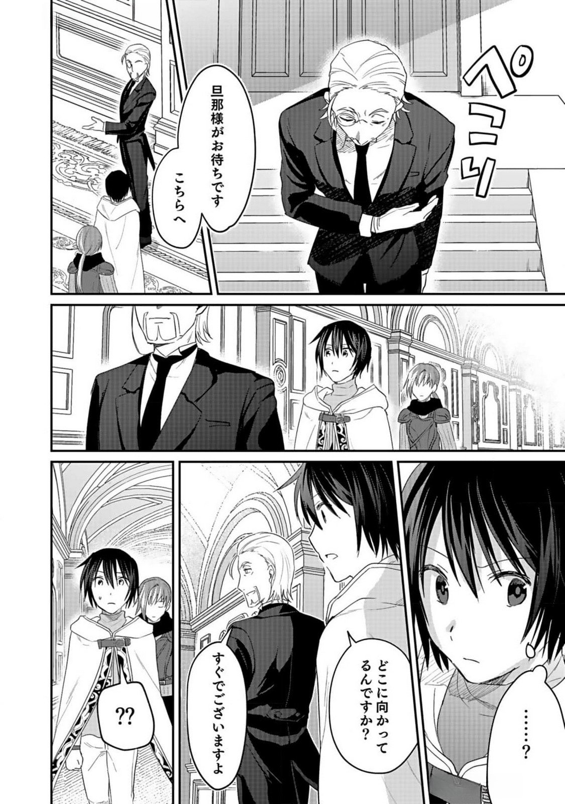 Shiro no Necromancer ~Shiryou Ou e no Michi~ Chapter 36 14ページ