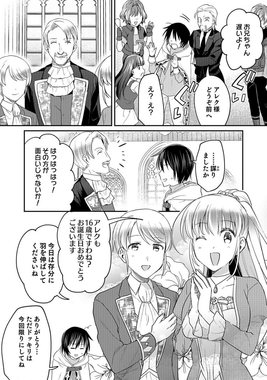 Shiro no Necromancer ~Shiryou Ou e no Michi~ Chapter 36 18ページ