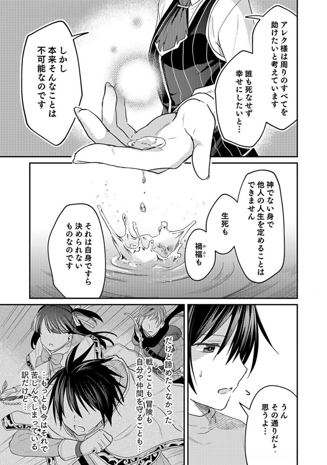 Shiro no Necromancer ~Shiryou Ou e no Michi~ Chapter 36 3ページ