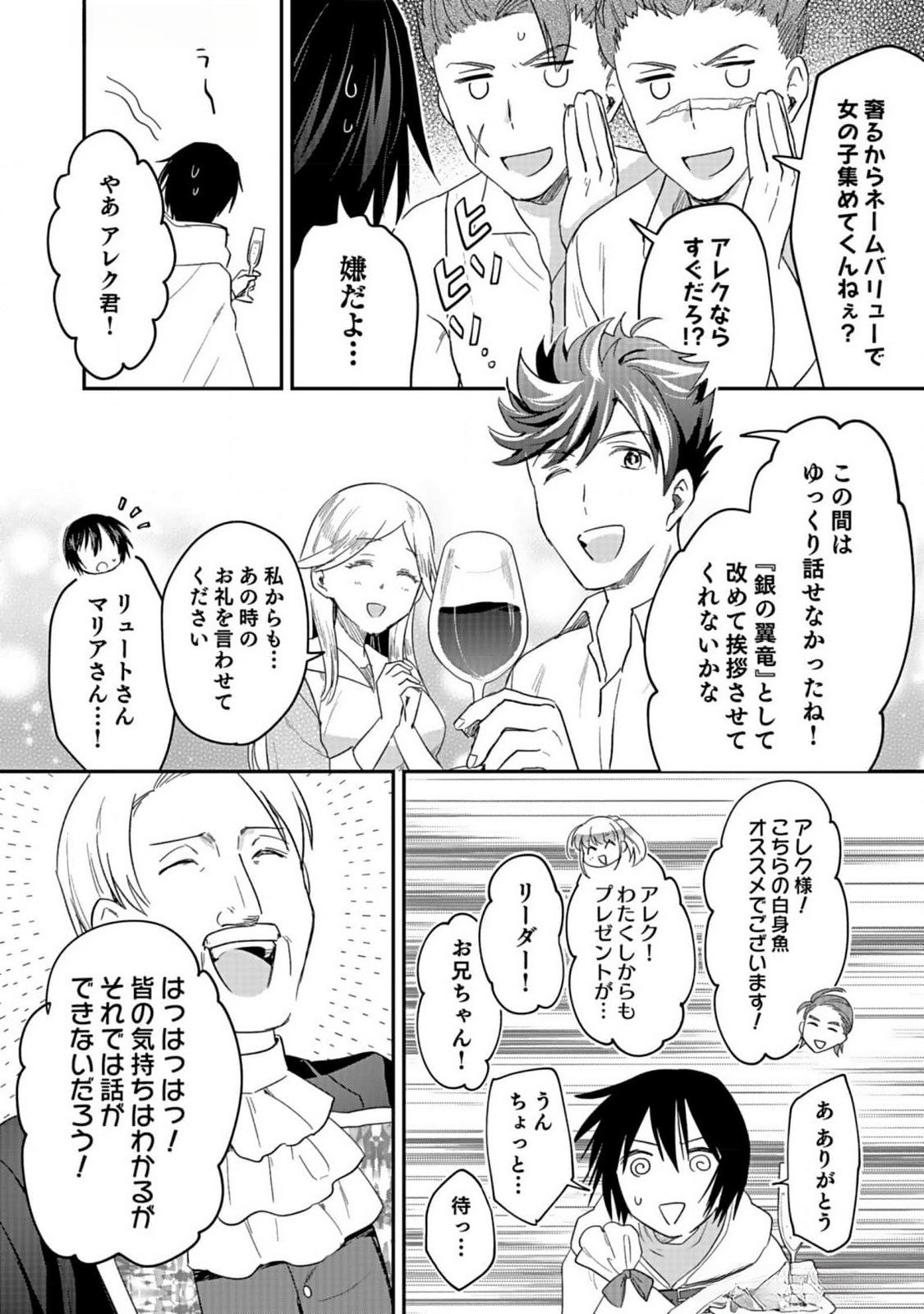 Shiro no Necromancer ~Shiryou Ou e no Michi~ Chapter 36 21ページ