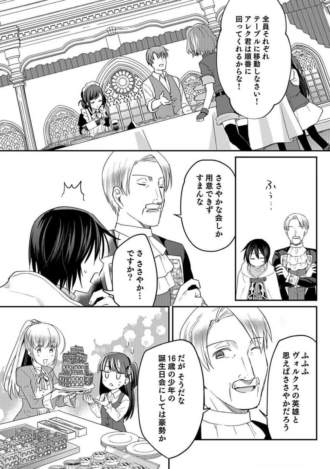 Shiro no Necromancer ~Shiryou Ou e no Michi~ Chapter 36 22ページ