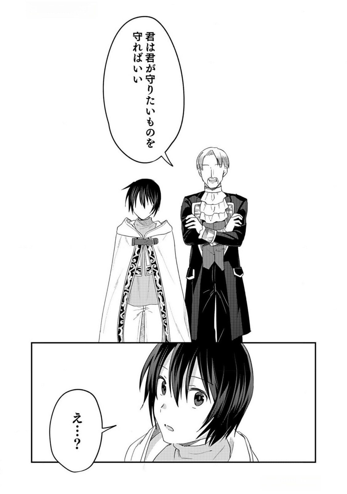 Shiro no Necromancer ~Shiryou Ou e no Michi~ Chapter 36 23ページ