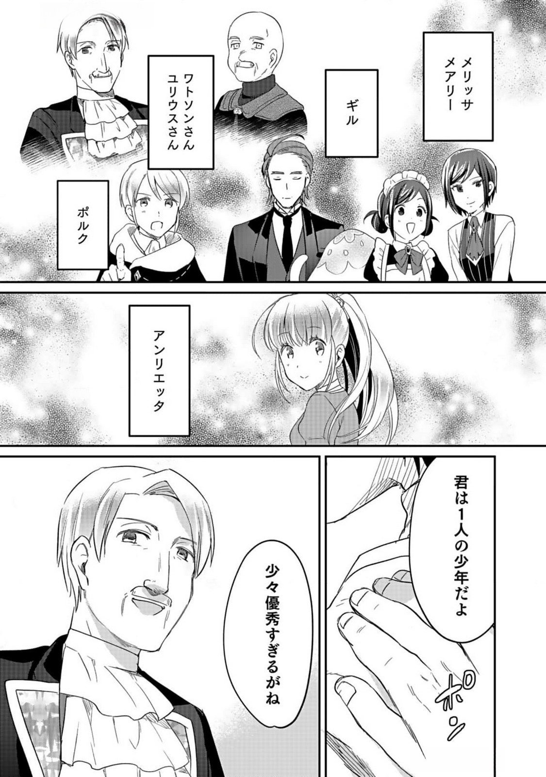 Shiro no Necromancer ~Shiryou Ou e no Michi~ Chapter 36 26ページ
