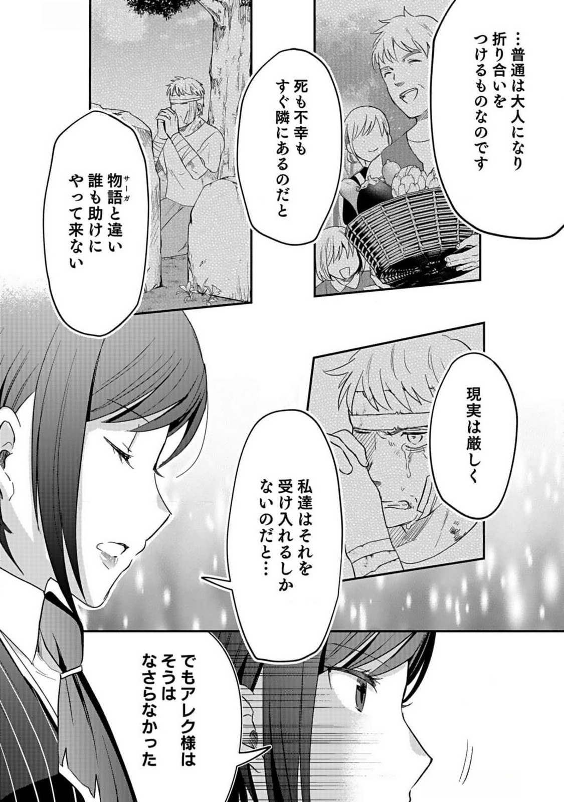 Shiro no Necromancer ~Shiryou Ou e no Michi~ Chapter 36 4ページ