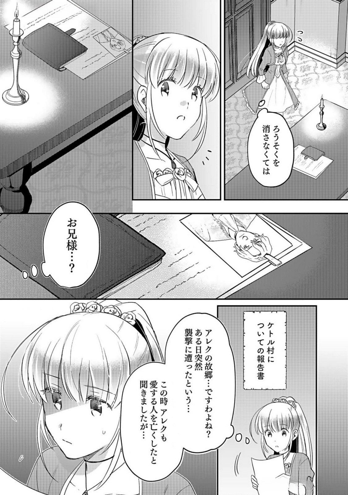 Shiro no Necromancer ~Shiryou Ou e no Michi~ Chapter 36 31ページ