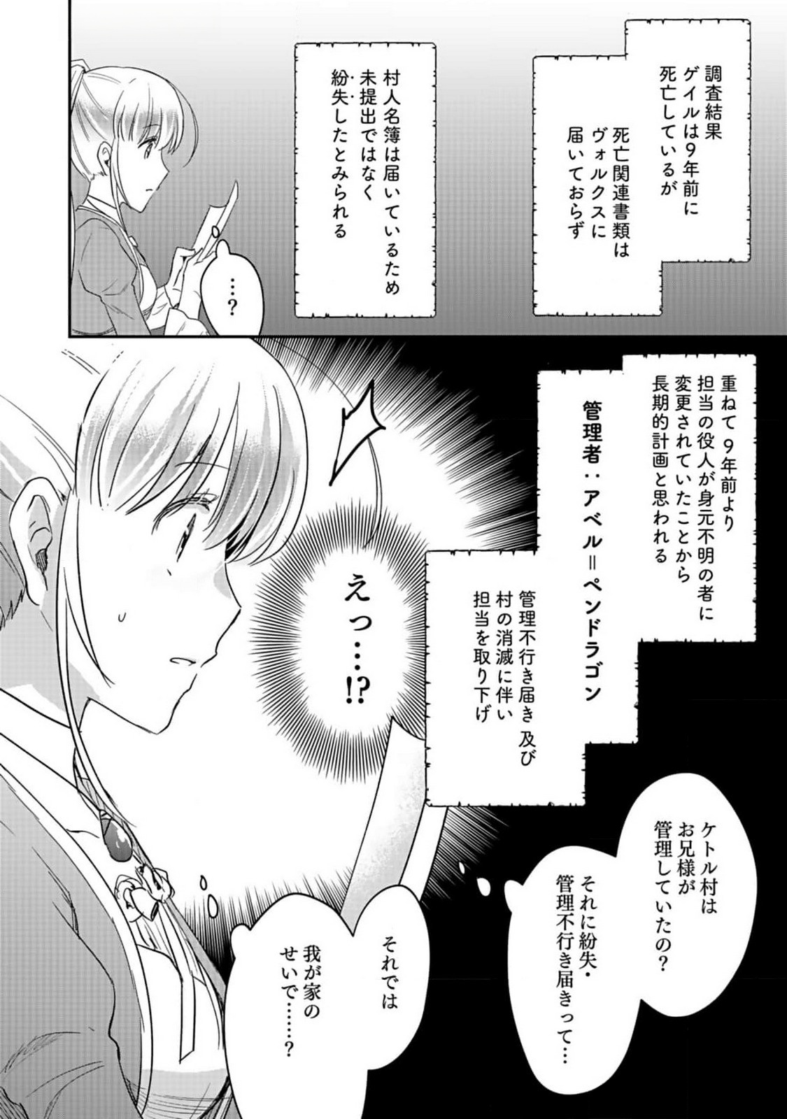 Shiro no Necromancer ~Shiryou Ou e no Michi~ Chapter 36 32ページ