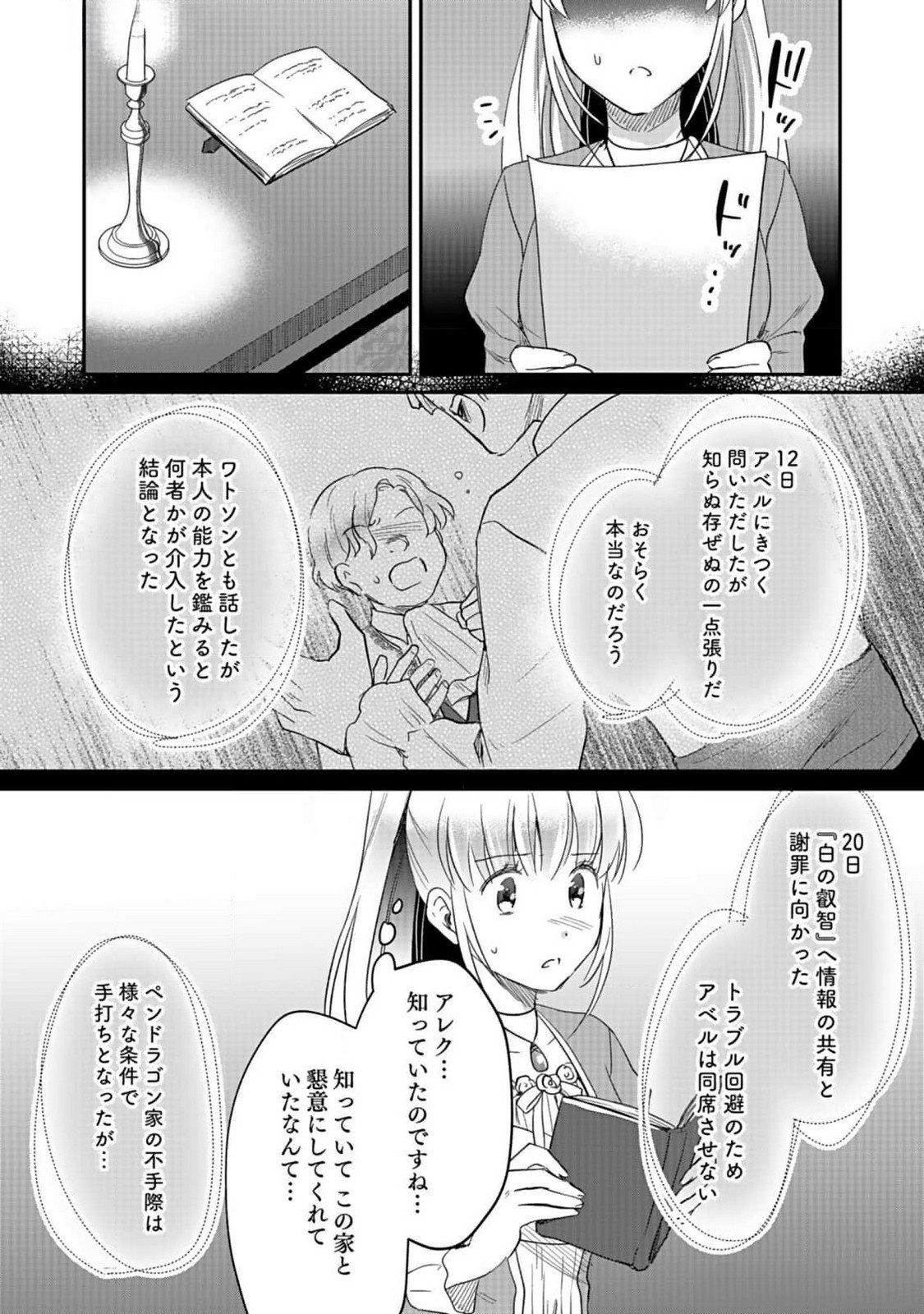 Shiro no Necromancer ~Shiryou Ou e no Michi~ Chapter 36 33ページ