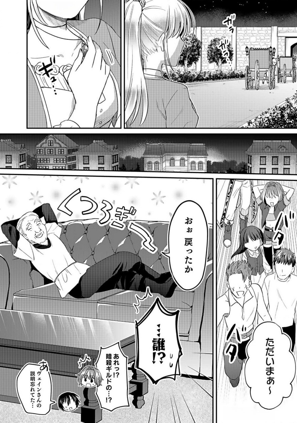 Shiro no Necromancer ~Shiryou Ou e no Michi~ Chapter 36 36ページ