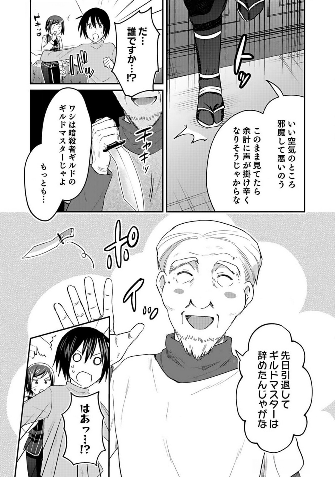 Shiro no Necromancer ~Shiryou Ou e no Michi~ Chapter 36 7ページ