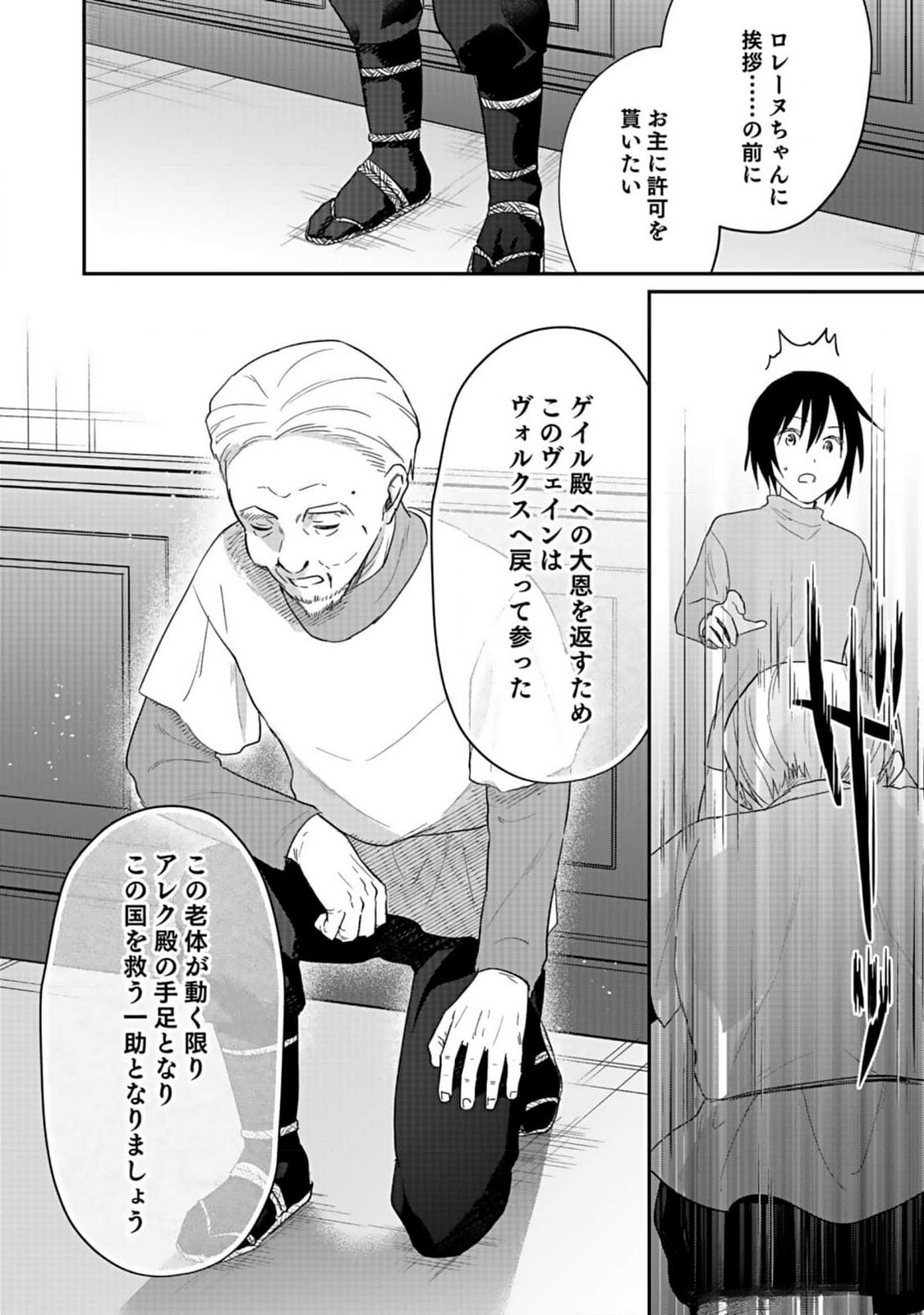 Shiro no Necromancer ~Shiryou Ou e no Michi~ Chapter 36 8ページ