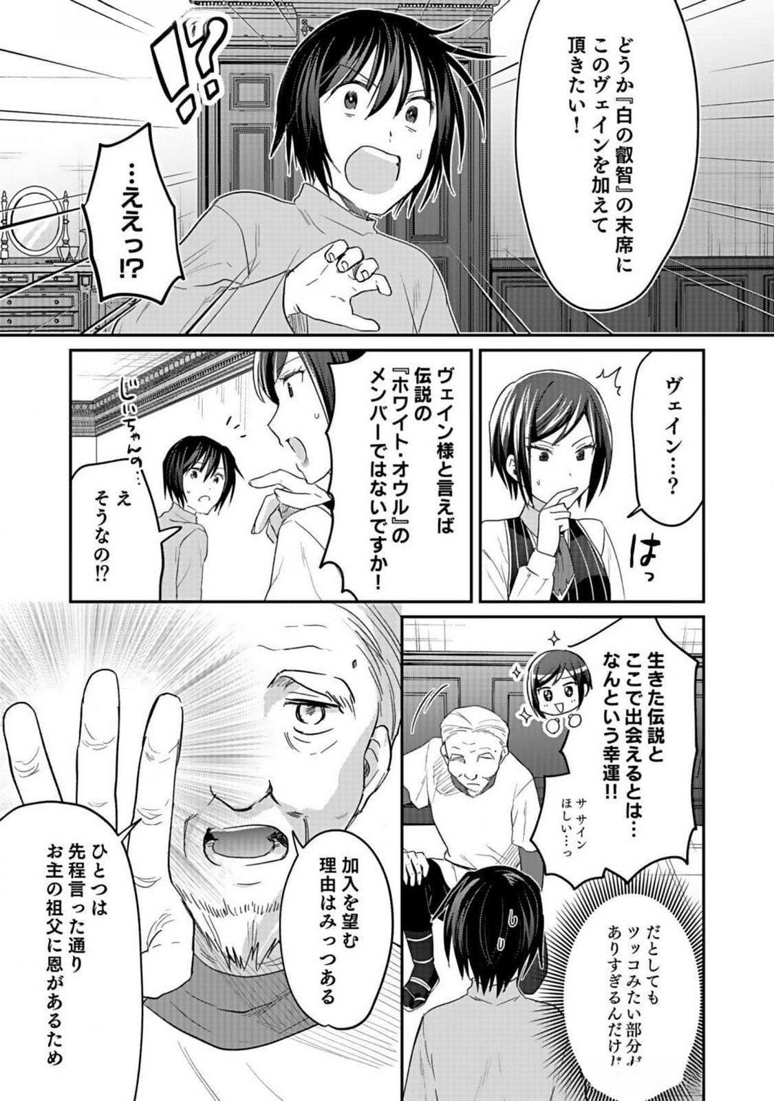 Shiro no Necromancer ~Shiryou Ou e no Michi~ Chapter 36 9ページ