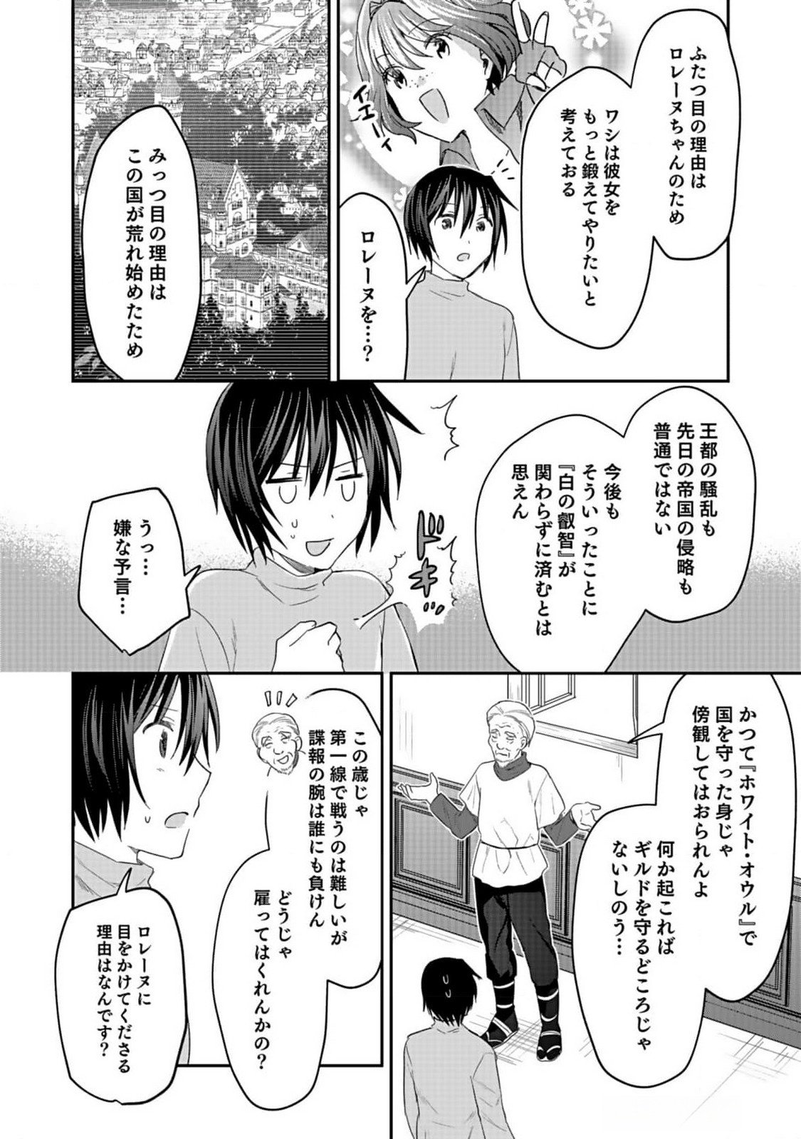 Shiro no Necromancer ~Shiryou Ou e no Michi~ Chapter 36 10ページ