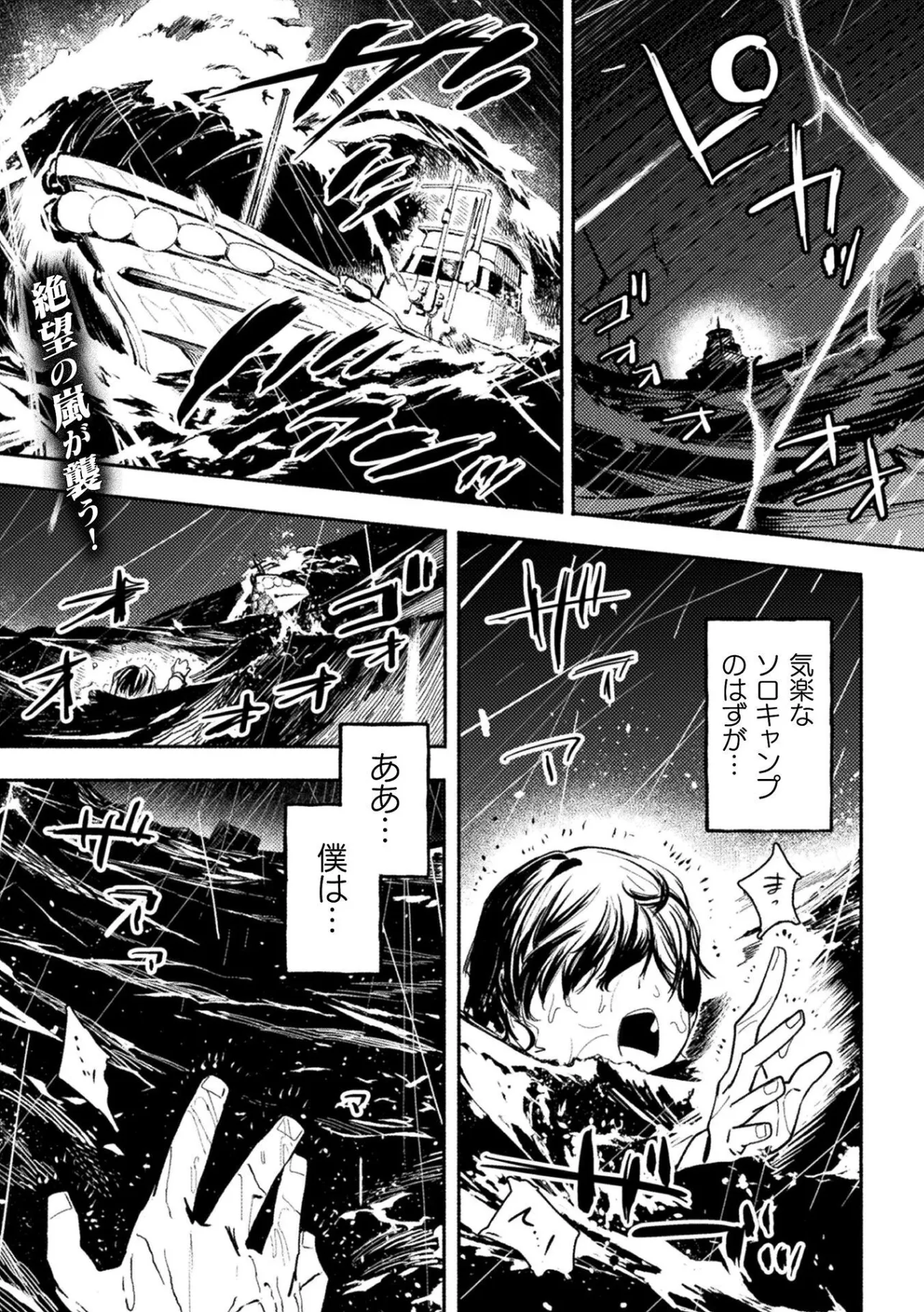Gyakuten Sekai ni Nagasarete - Otoku ga Kishou na Isekai de Ikinuku Harem Life Chapter 1 1ページ