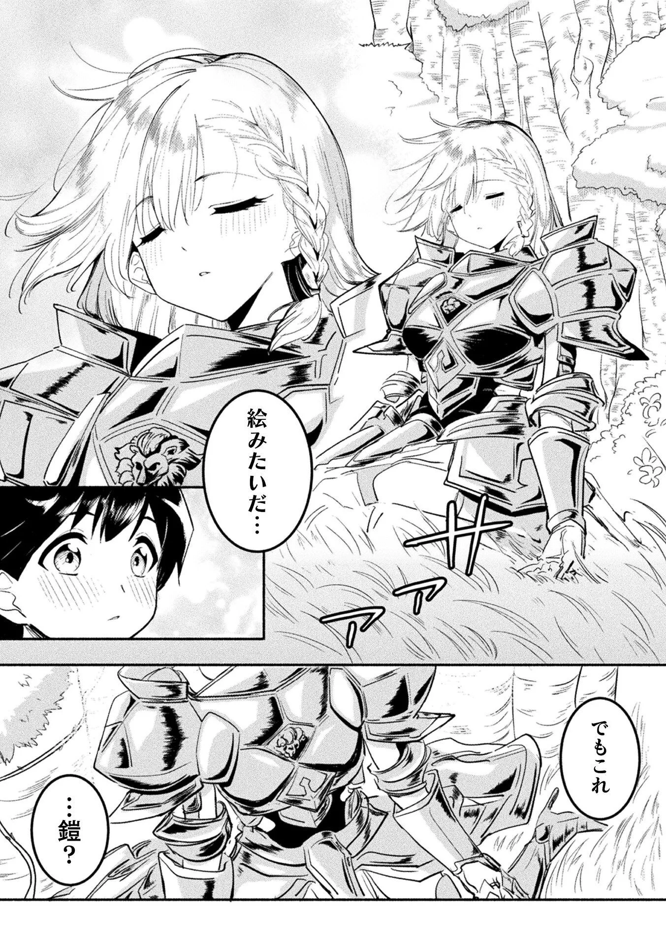Gyakuten Sekai ni Nagasarete - Otoku ga Kishou na Isekai de Ikinuku Harem Life Chapter 1 12ページ