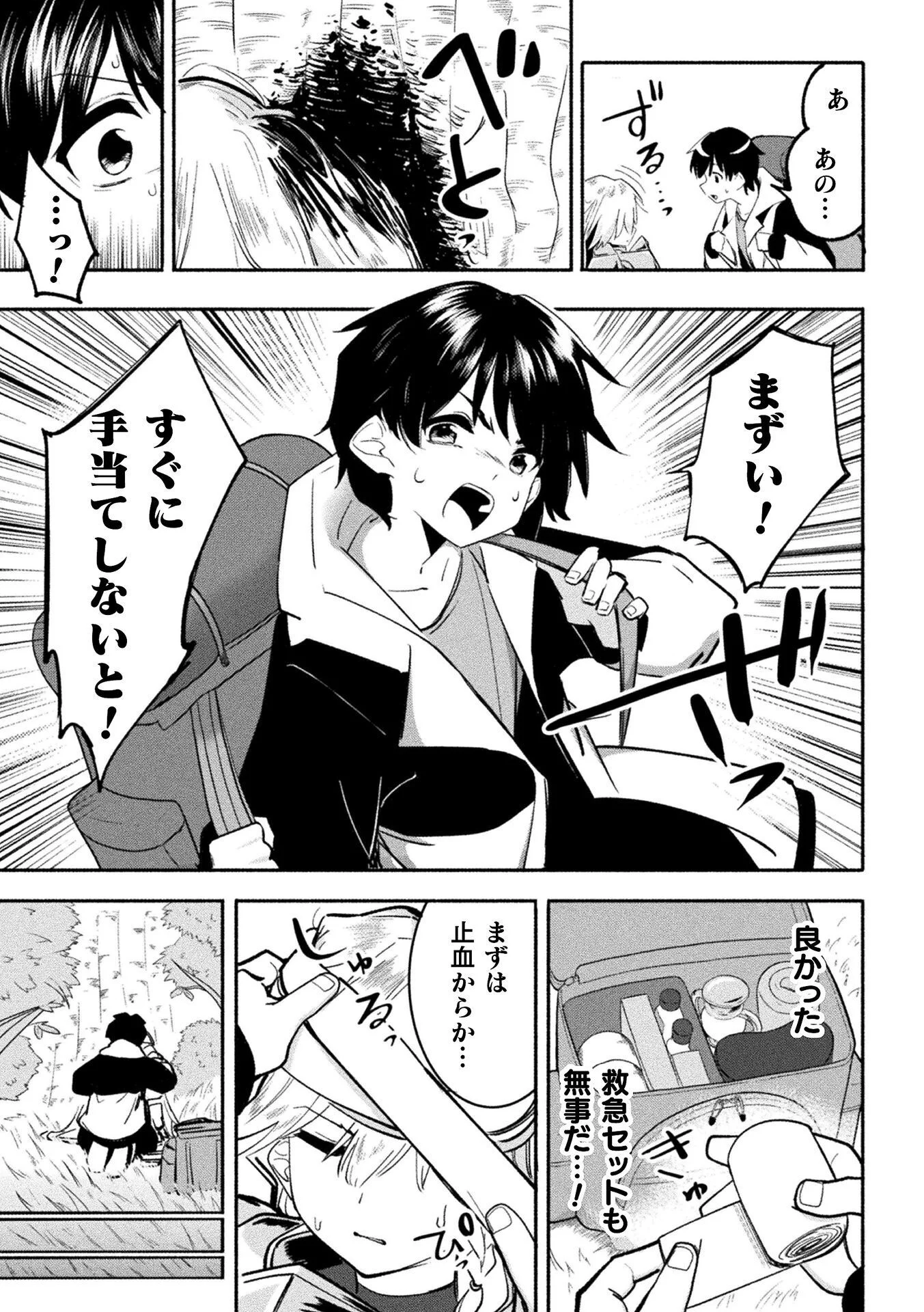 Gyakuten Sekai ni Nagasarete - Otoku ga Kishou na Isekai de Ikinuku Harem Life Chapter 1 13ページ