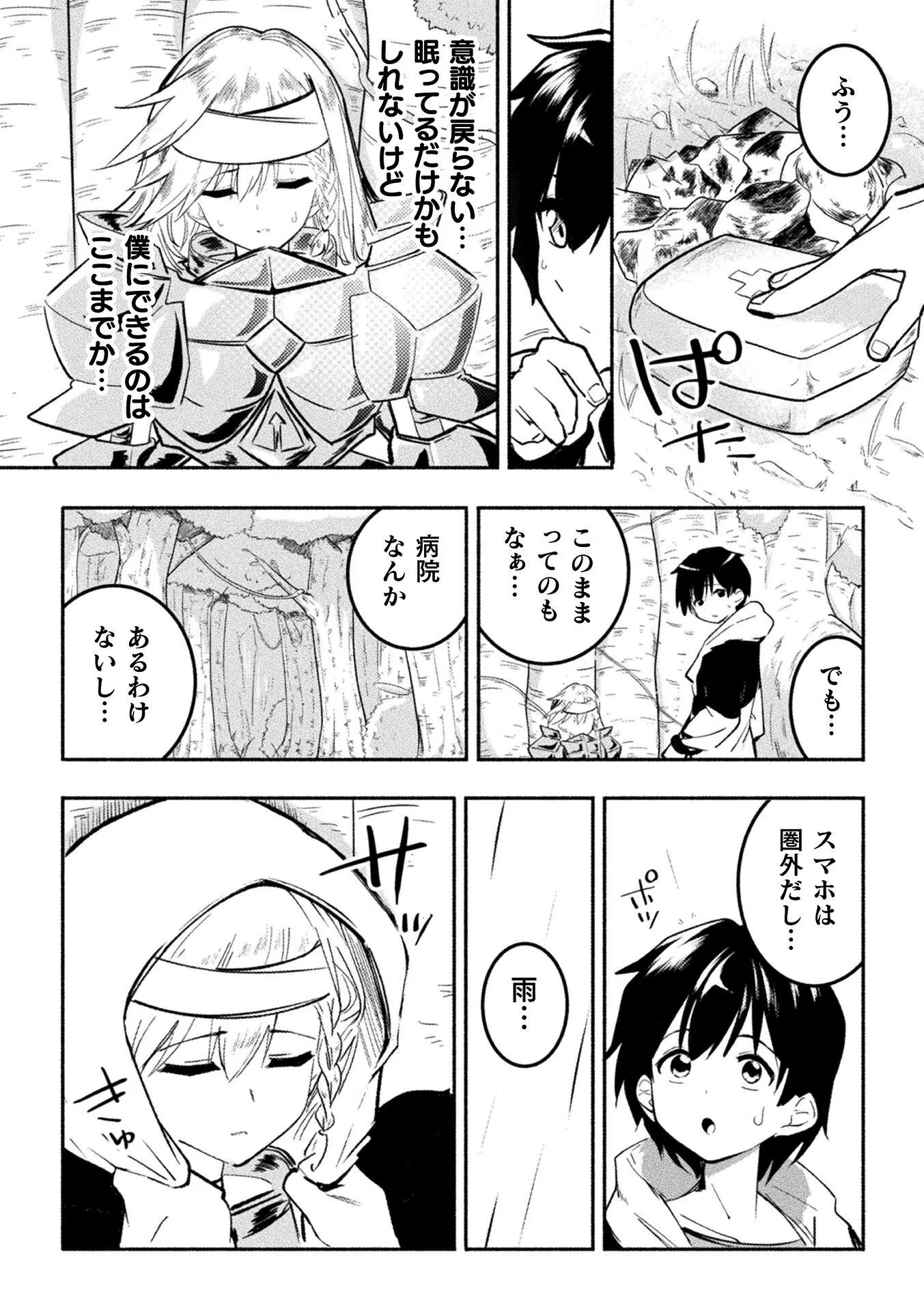 Gyakuten Sekai ni Nagasarete - Otoku ga Kishou na Isekai de Ikinuku Harem Life Chapter 1 14ページ