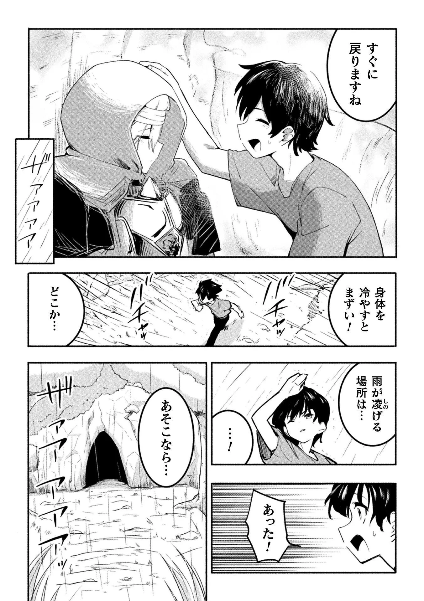 Gyakuten Sekai ni Nagasarete - Otoku ga Kishou na Isekai de Ikinuku Harem Life Chapter 1 15ページ
