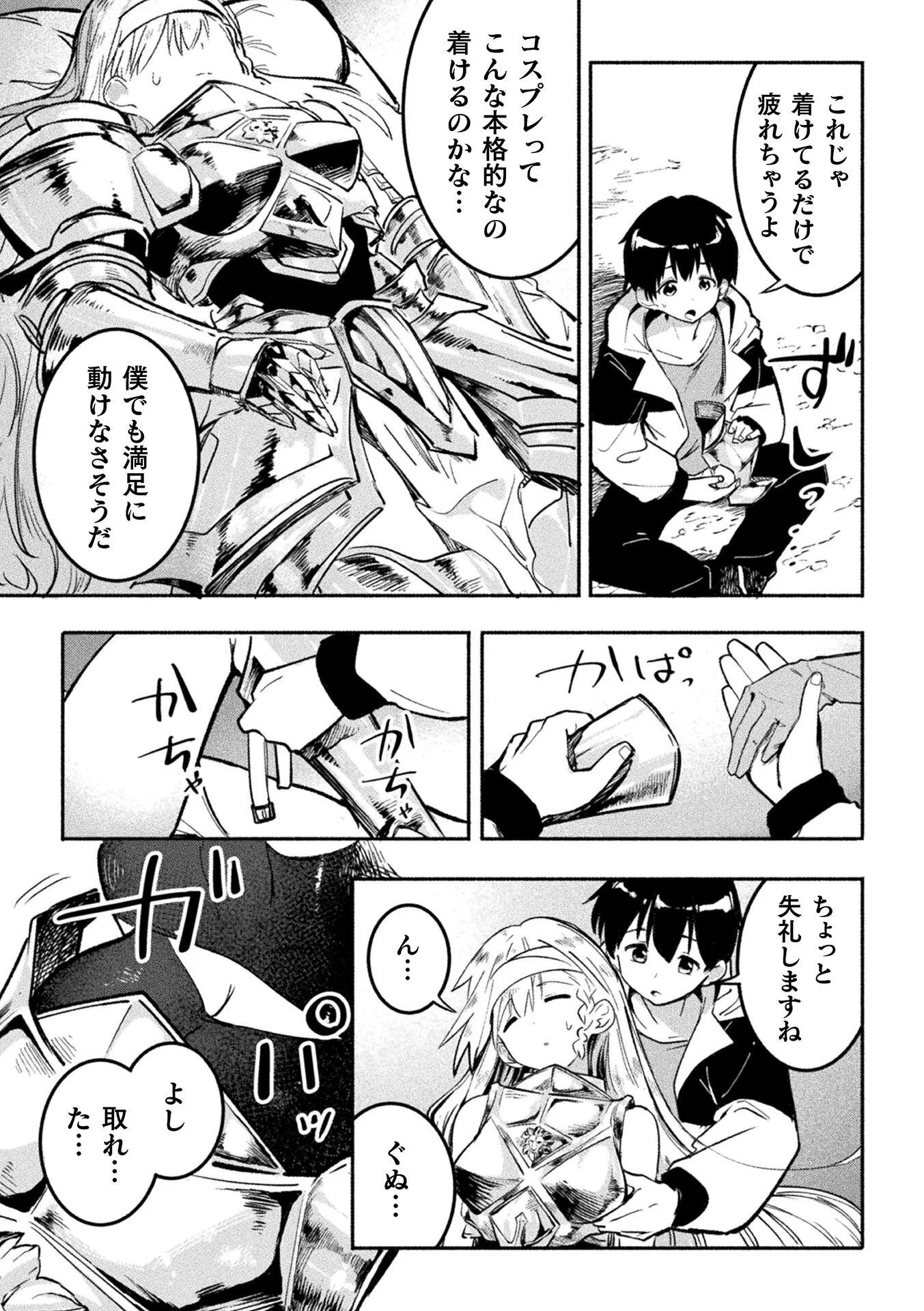 Gyakuten Sekai ni Nagasarete - Otoku ga Kishou na Isekai de Ikinuku Harem Life Chapter 1 17ページ