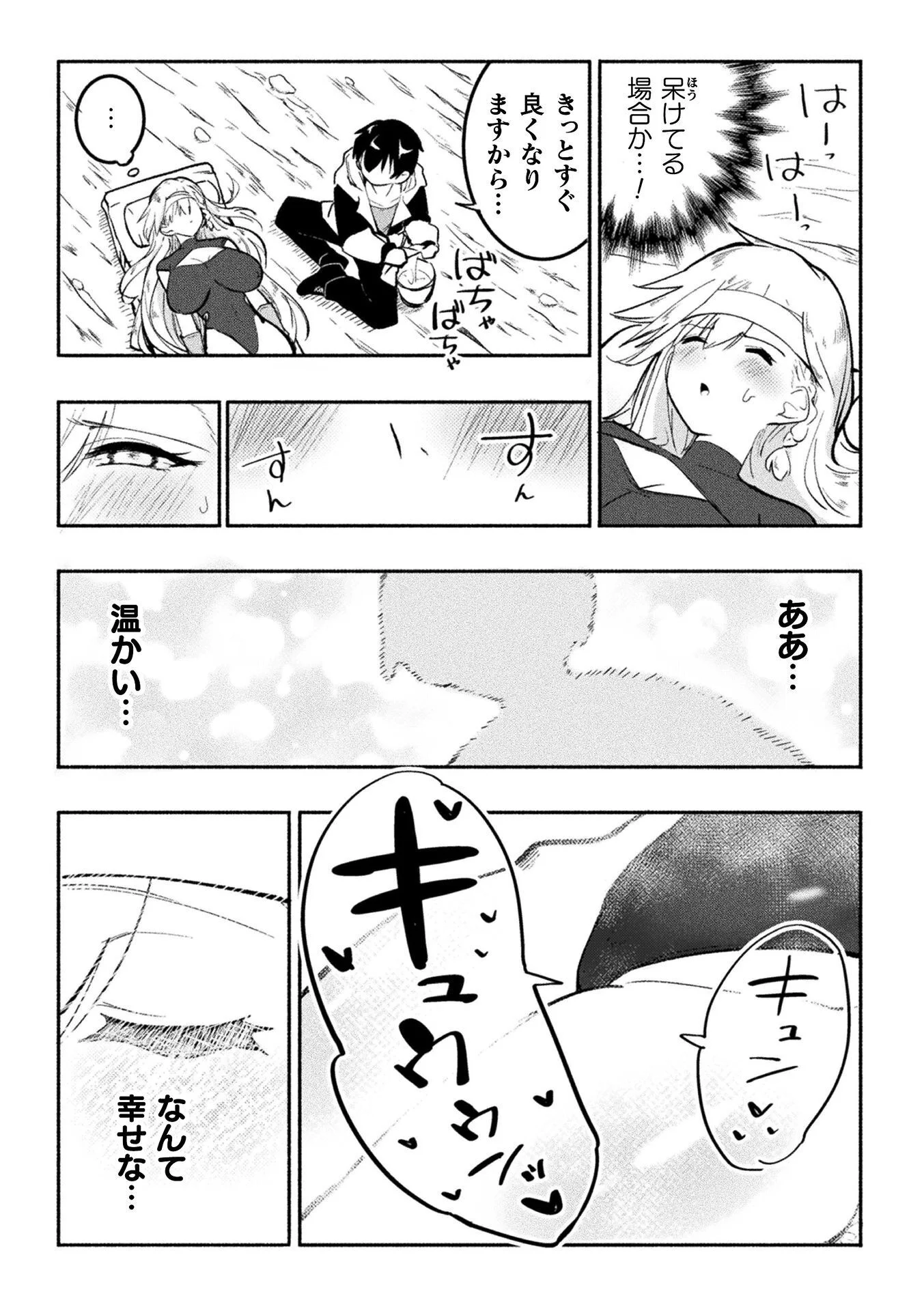 Gyakuten Sekai ni Nagasarete - Otoku ga Kishou na Isekai de Ikinuku Harem Life Chapter 1 19ページ