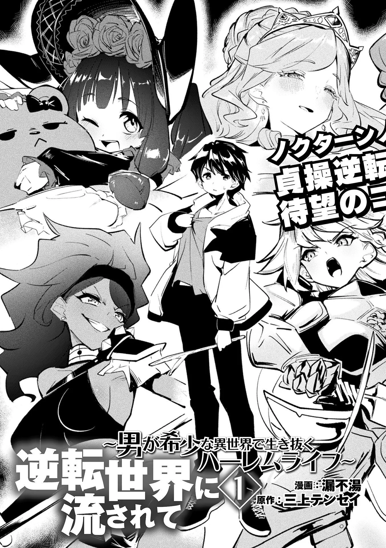 Gyakuten Sekai ni Nagasarete - Otoku ga Kishou na Isekai de Ikinuku Harem Life Chapter 1 3ページ