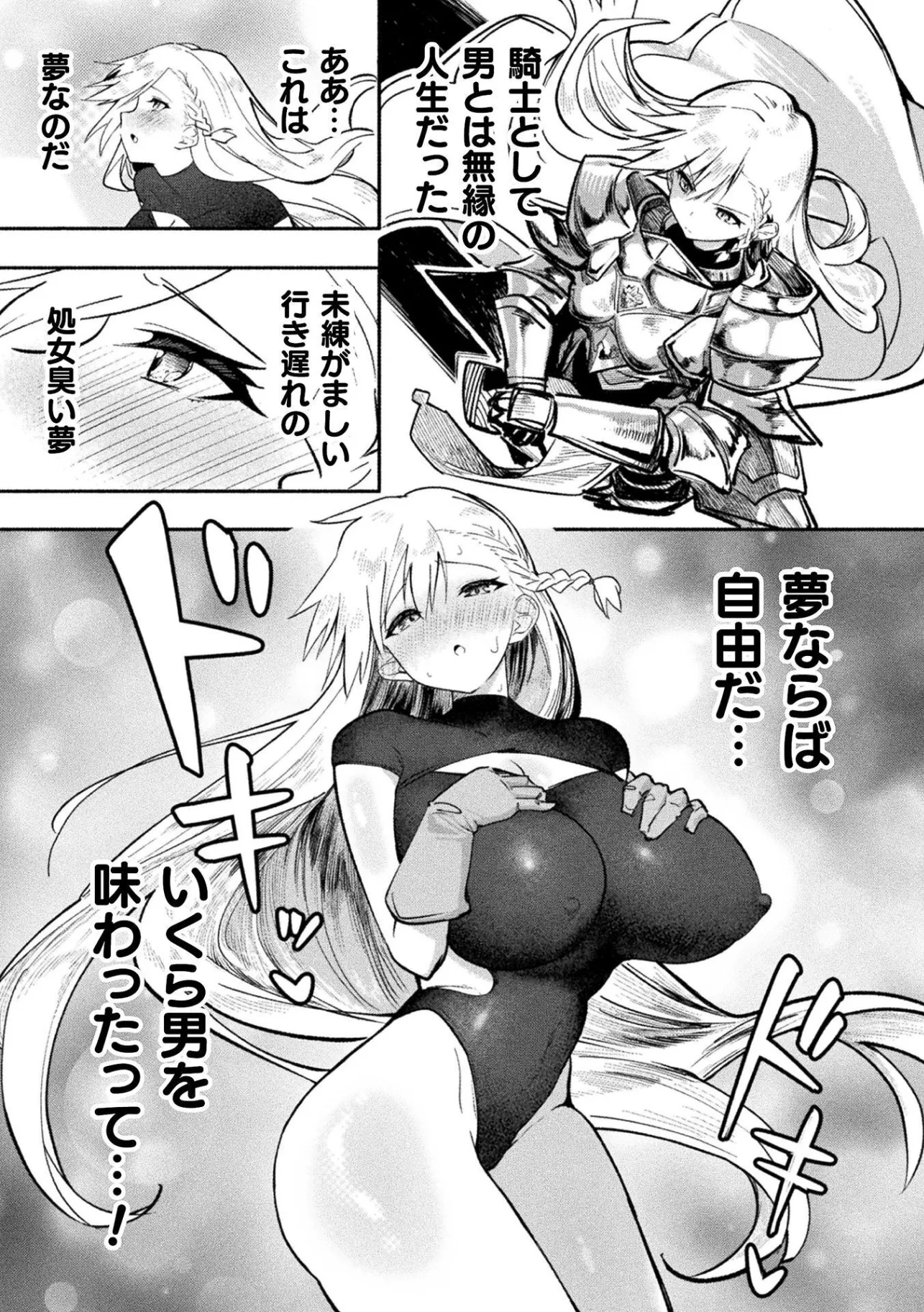 Gyakuten Sekai ni Nagasarete - Otoku ga Kishou na Isekai de Ikinuku Harem Life Chapter 1 21ページ