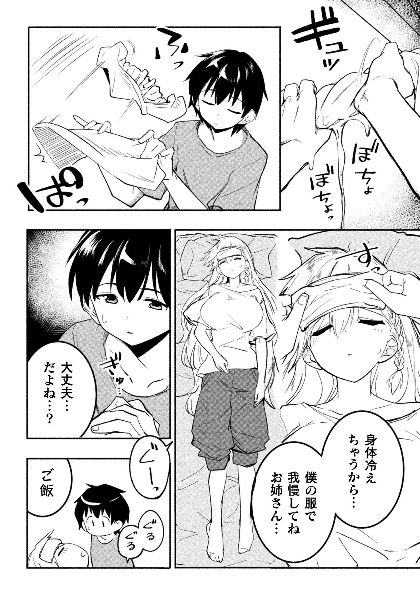 Gyakuten Sekai ni Nagasarete - Otoku ga Kishou na Isekai de Ikinuku Harem Life Chapter 1 22ページ