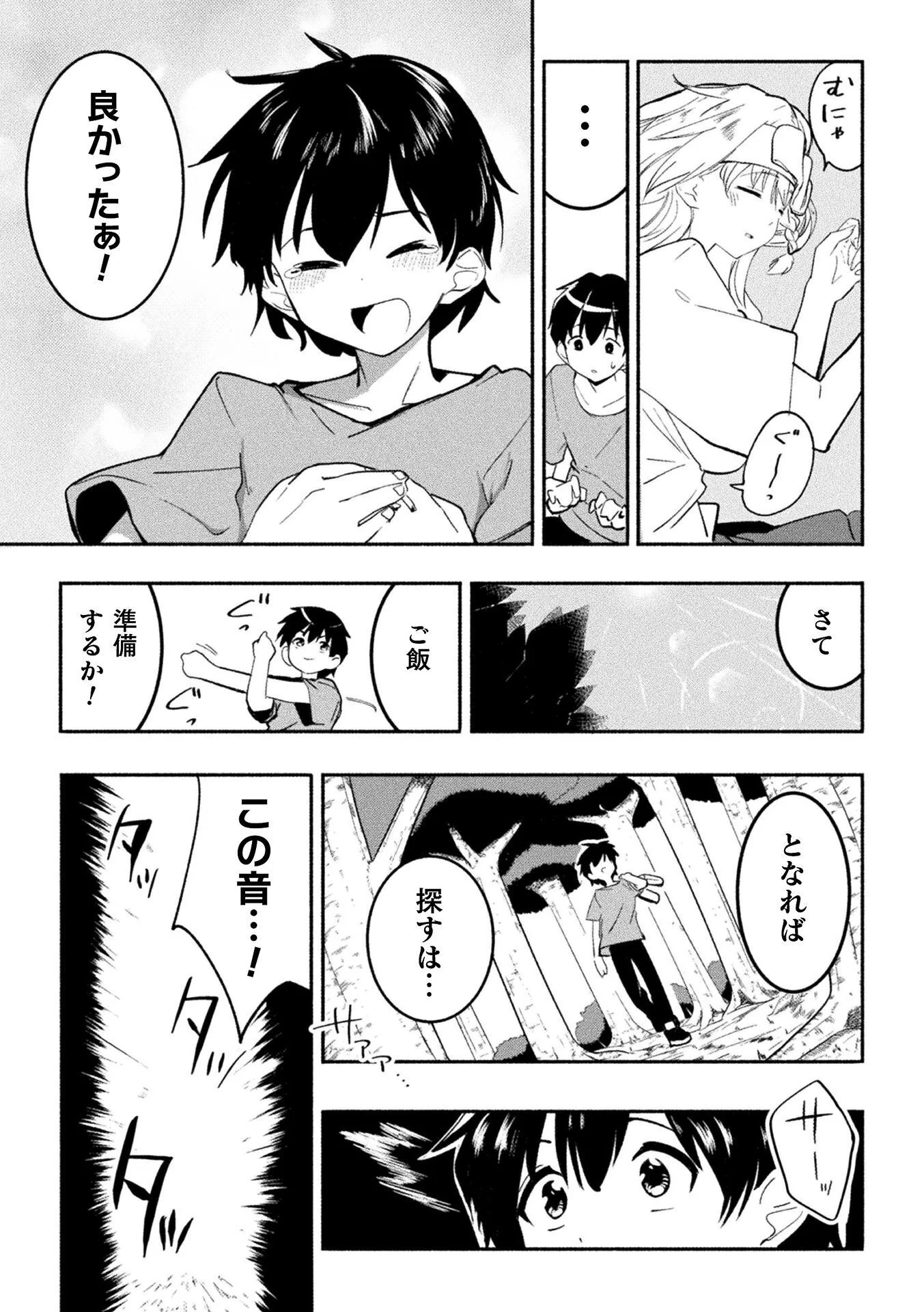 Gyakuten Sekai ni Nagasarete - Otoku ga Kishou na Isekai de Ikinuku Harem Life Chapter 1 23ページ