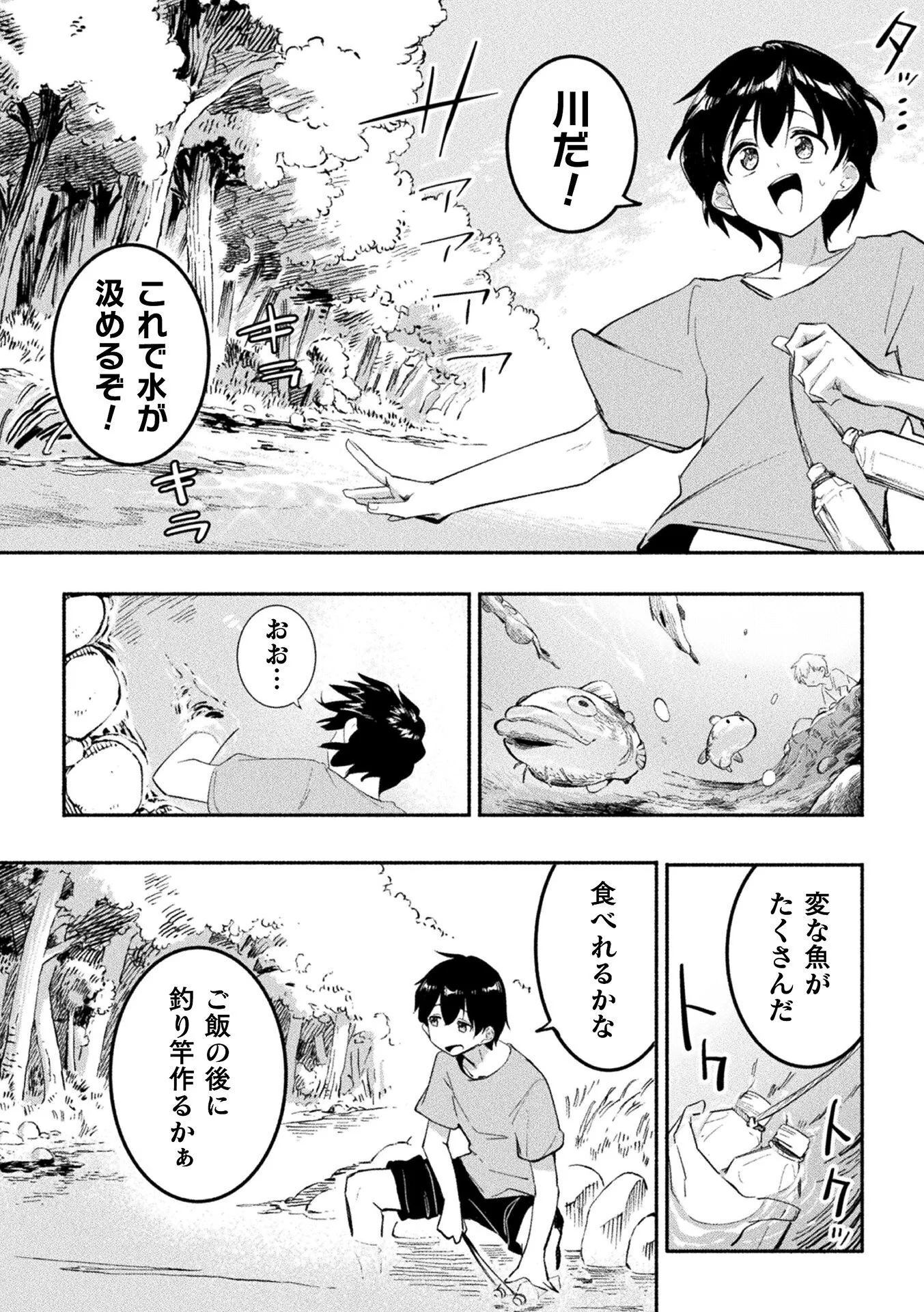 Gyakuten Sekai ni Nagasarete - Otoku ga Kishou na Isekai de Ikinuku Harem Life Chapter 1 24ページ