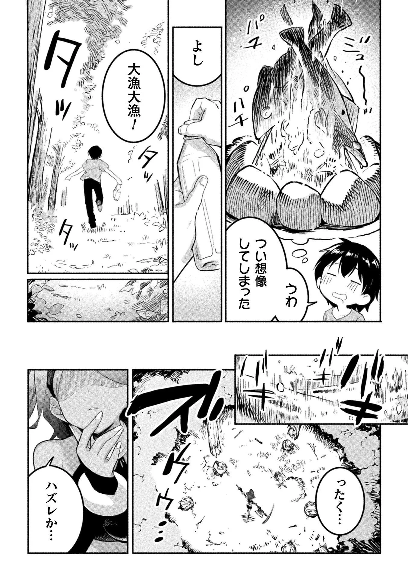 Gyakuten Sekai ni Nagasarete - Otoku ga Kishou na Isekai de Ikinuku Harem Life Chapter 1 25ページ