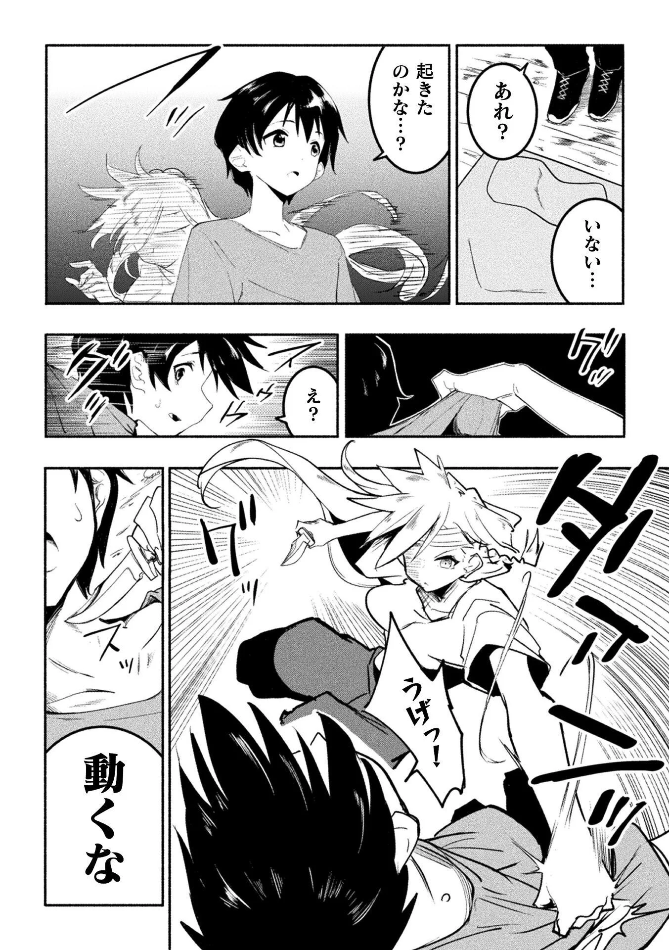 Gyakuten Sekai ni Nagasarete - Otoku ga Kishou na Isekai de Ikinuku Harem Life Chapter 1 28ページ