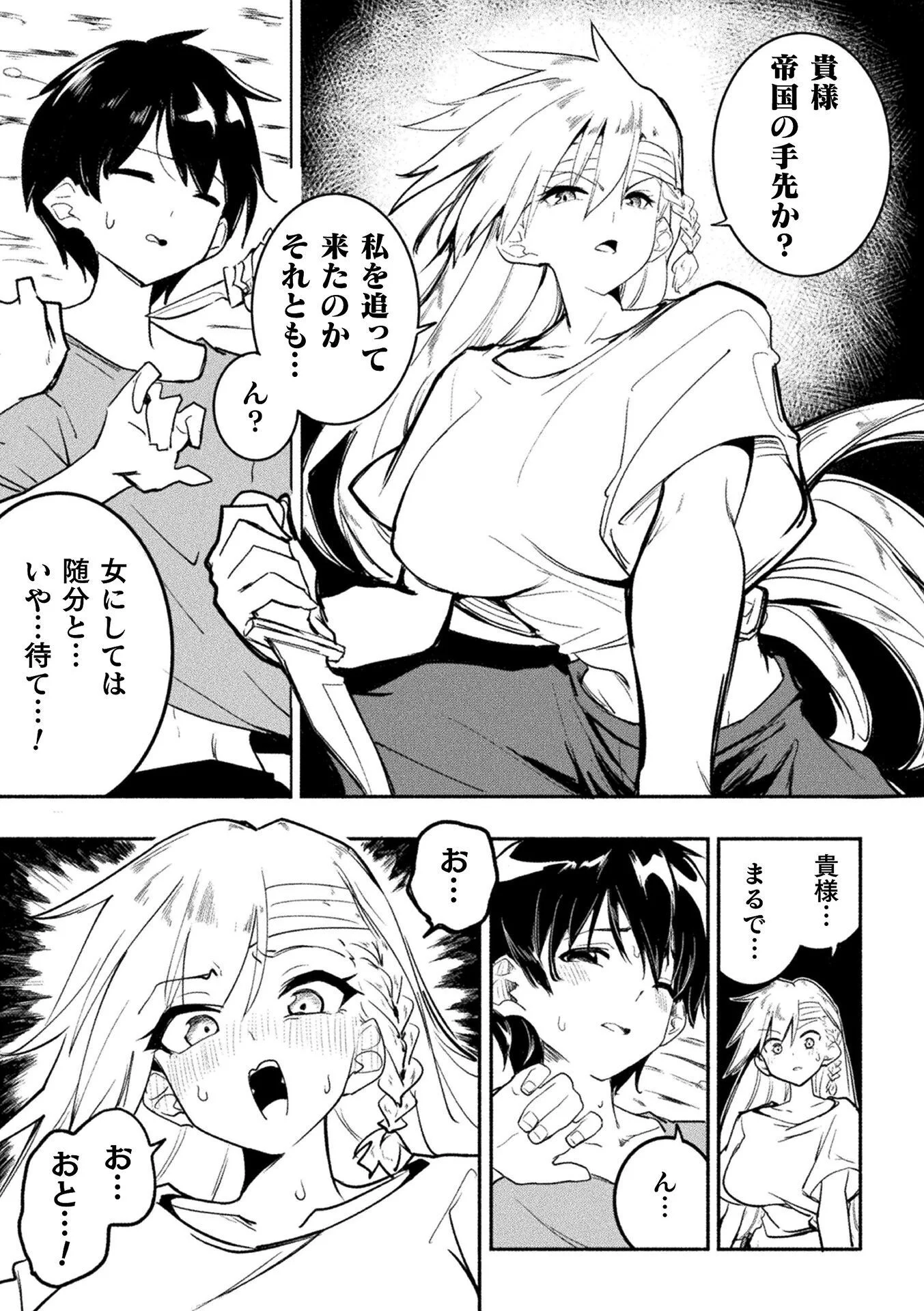 Gyakuten Sekai ni Nagasarete - Otoku ga Kishou na Isekai de Ikinuku Harem Life Chapter 1 29ページ
