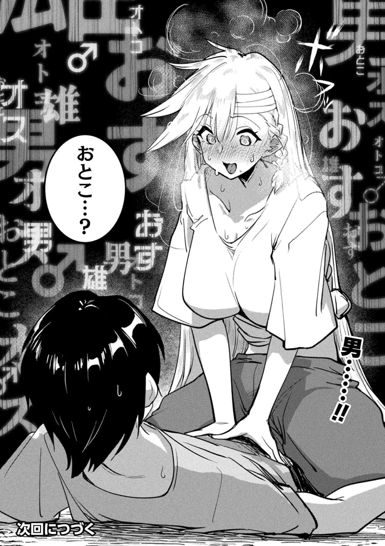 Gyakuten Sekai ni Nagasarete - Otoku ga Kishou na Isekai de Ikinuku Harem Life Chapter 1 30ページ