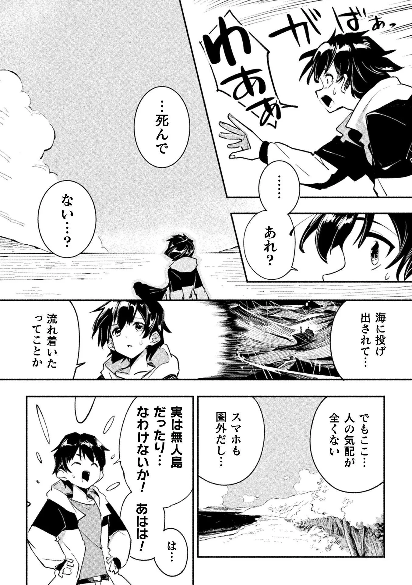 Gyakuten Sekai ni Nagasarete - Otoku ga Kishou na Isekai de Ikinuku Harem Life Chapter 1 4ページ